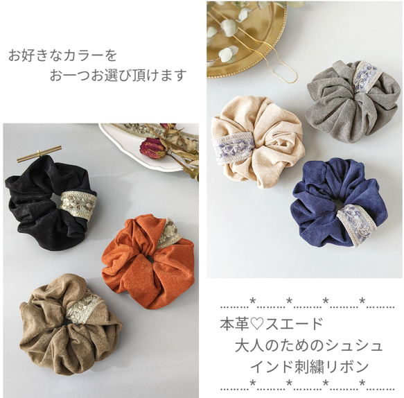 ホリデーボックス2025/選べるカラー/本革スエード大人のためのバンスクリップリボン小さめ＆ インド刺繍リボンシュシュ 12枚目の画像
