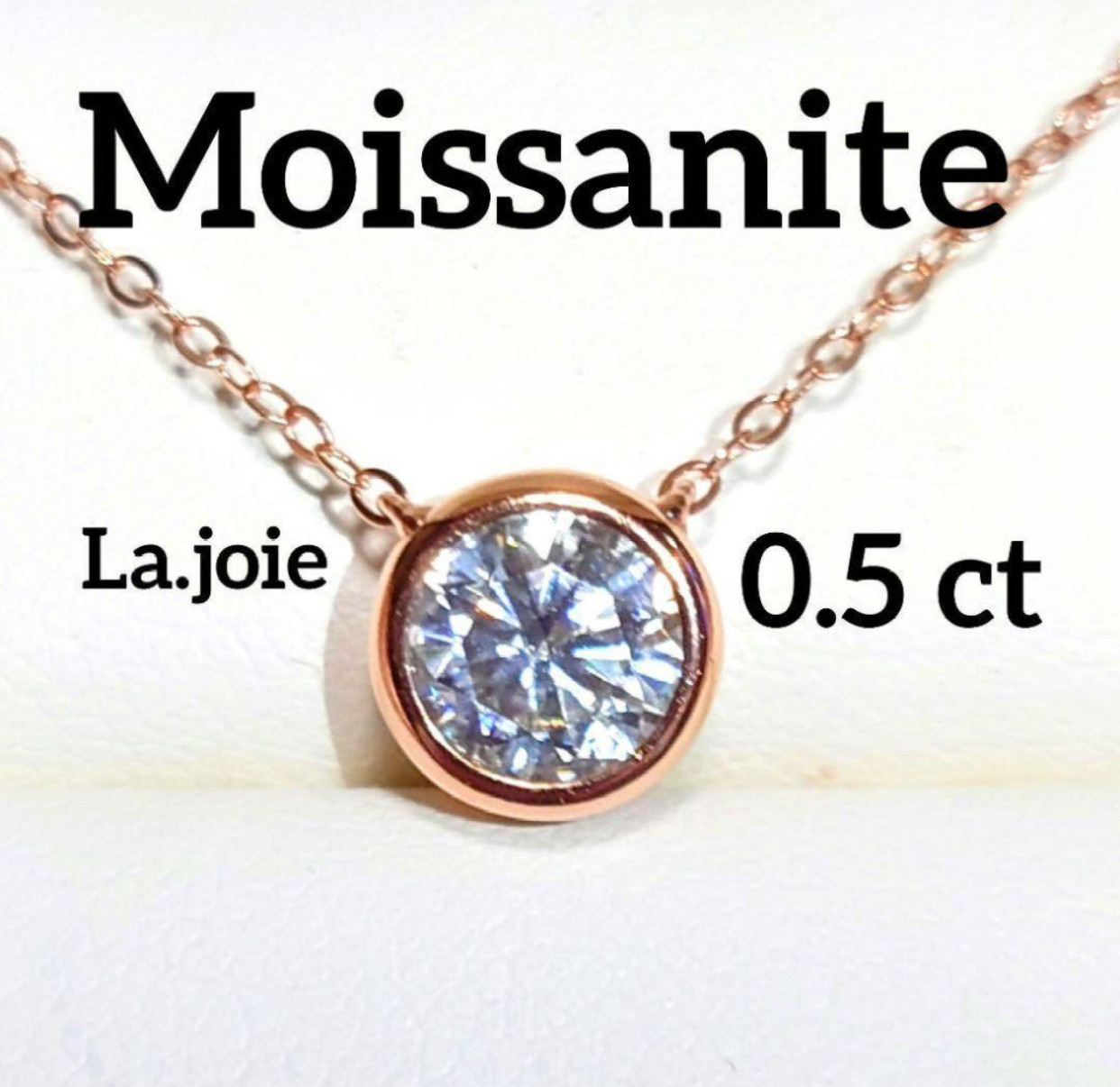 最高品質 モアサナイト 0.5ct バイザヤード ネックレス【ピンクゴールド】