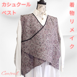 着物リメイク ベスト のおすすめ人気通販 検索結果｜Creema(クリーマ