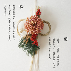 【2026年新作・最後の1点】 雅の菊のお正月飾り 2枚目の画像
