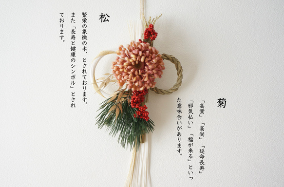 【2026年新作・最後の1点】 雅の菊のお正月飾り 2枚目の画像