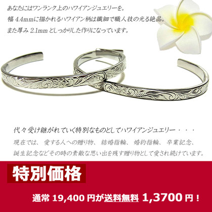 ♡ペア♡ハワイアンジュエリー バングル プルメリア スクロール ホヌ