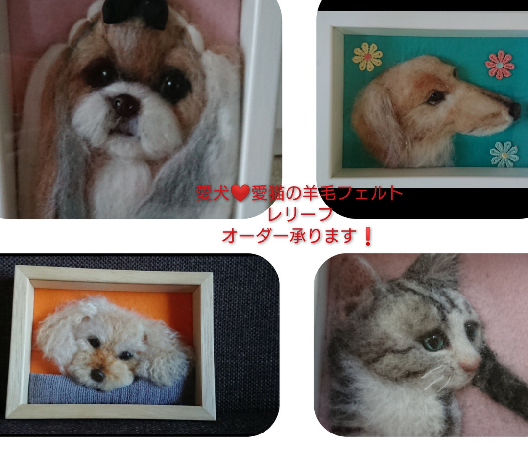 羊毛フェルトで作るうちの子レリーフ