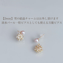 【2way】淡水パール  ジルコニア 輝く 雪の結晶 ピアス イヤリング  クリスマス ギフト 誕生日 プレゼント 冬 5枚目の画像