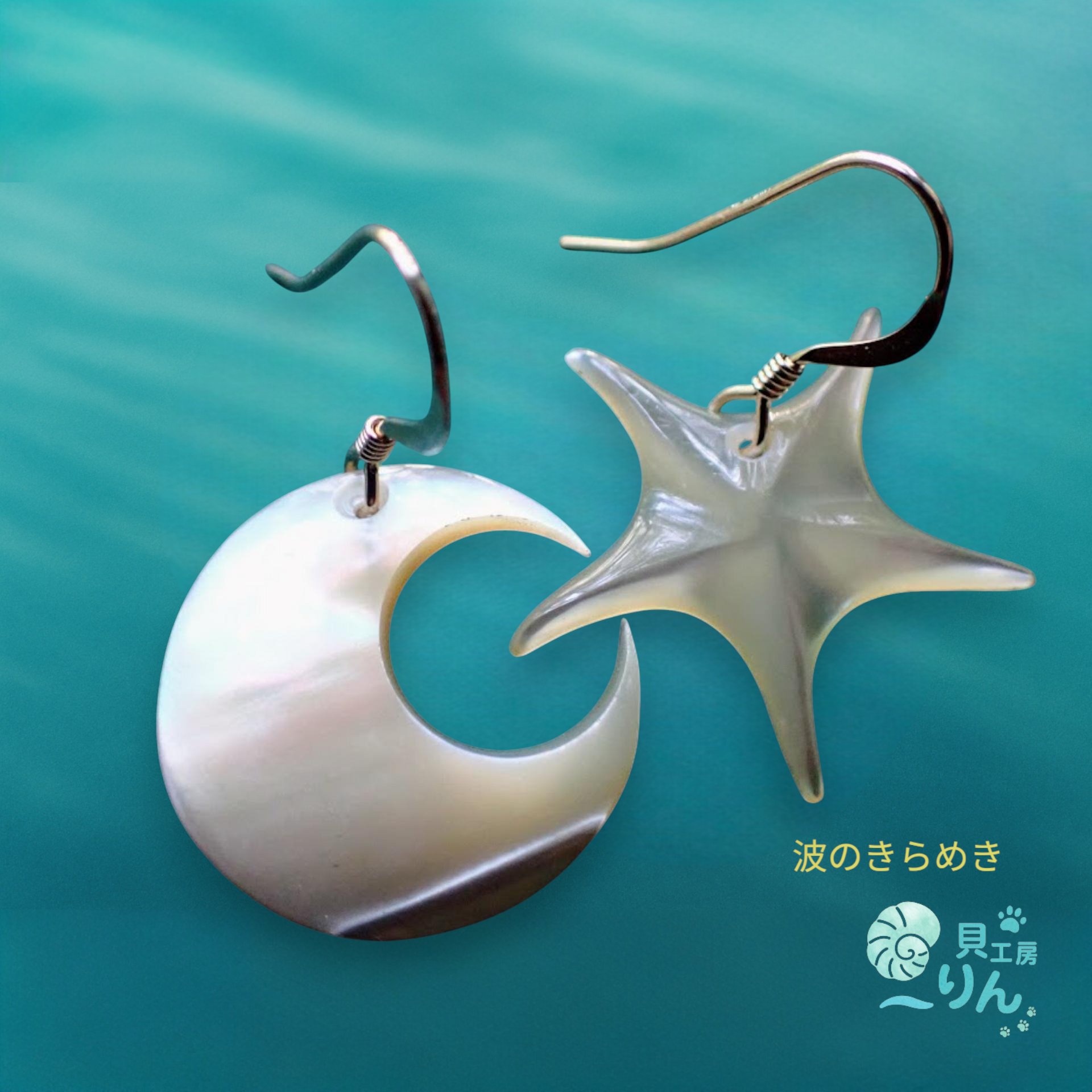 【一点物】「夜光貝の月と星ピアス 14kgf｜真珠層が輝く上品シェルジュエリー」