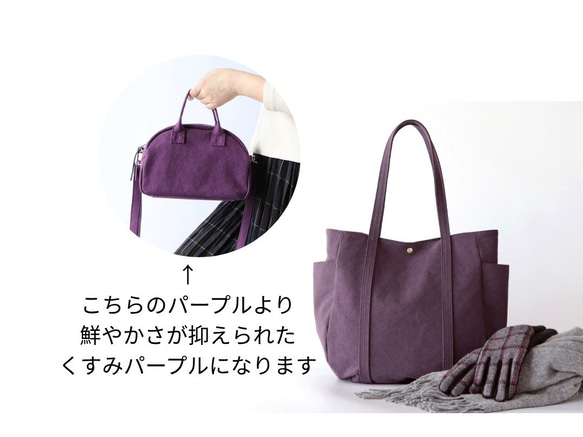 新作＊大ぶりラウンドトート＊装備品の増える秋冬に◎（くすみパープル） 8枚目の画像
