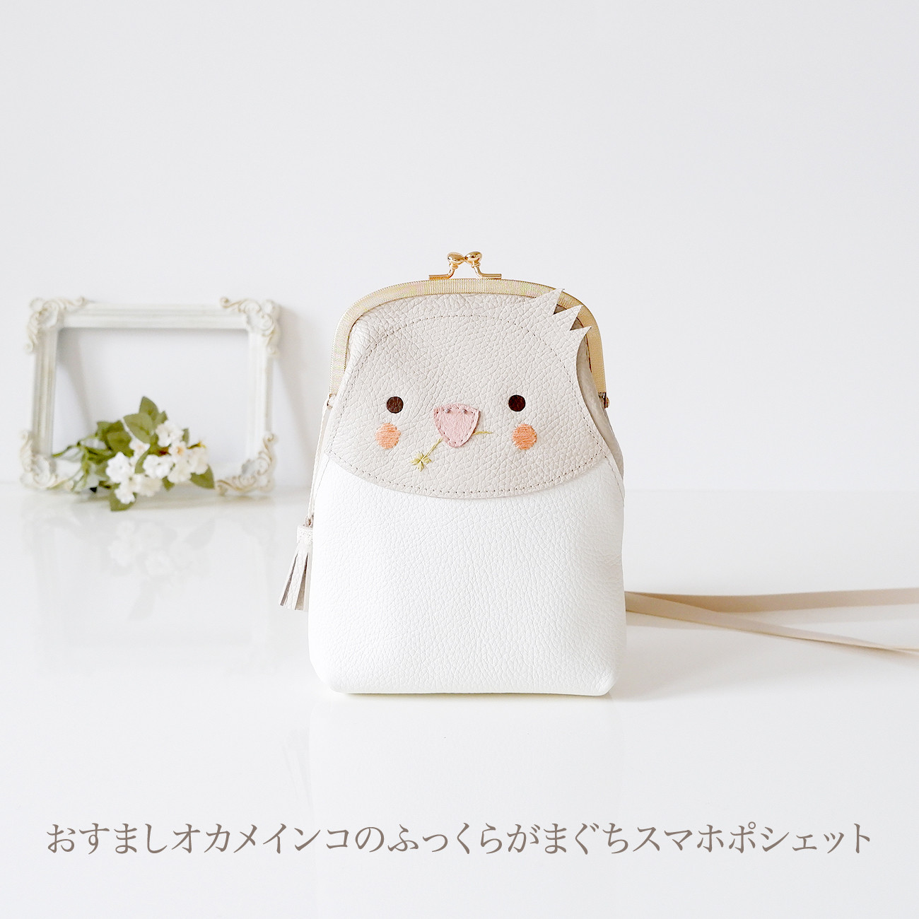 ［受注制作］　[スマホ用]　おすましオカメインコのふっくらがまぐちスマホポシェット