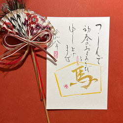 年賀状2026 令和八年 手書き ① 書道 筆は人生の節目に 通販 19997824