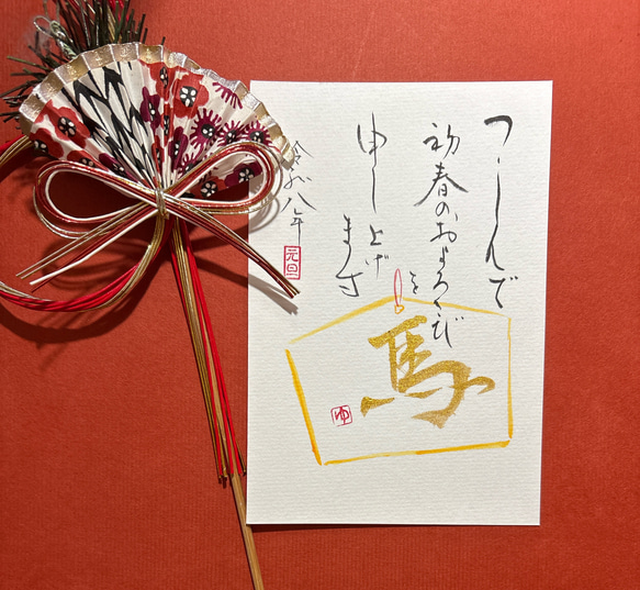 年賀状2026 令和八年 手書き ③ 書道 筆は人生の節目に 通販 20056986