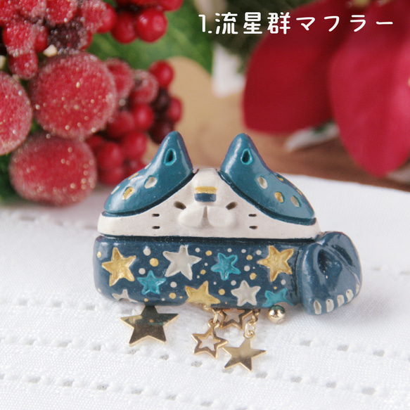 猫のブローチ　冬の猫マフラー※単品 2枚目の画像