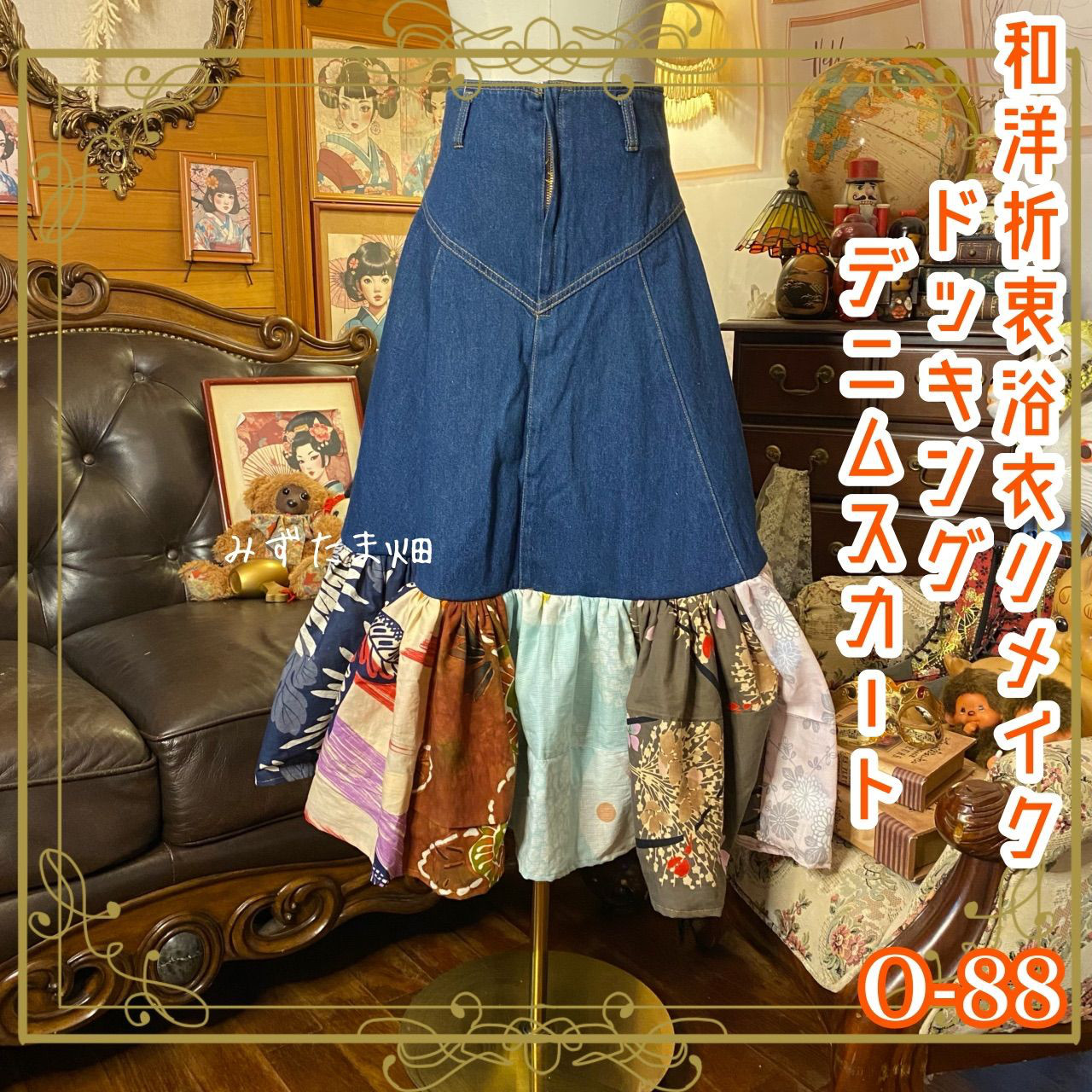 和洋折衷リメイク 浴衣 デニムスカート パッチワーク コラージュ ドッキング 牡丹、竹、蝶、幾何文様 0-88