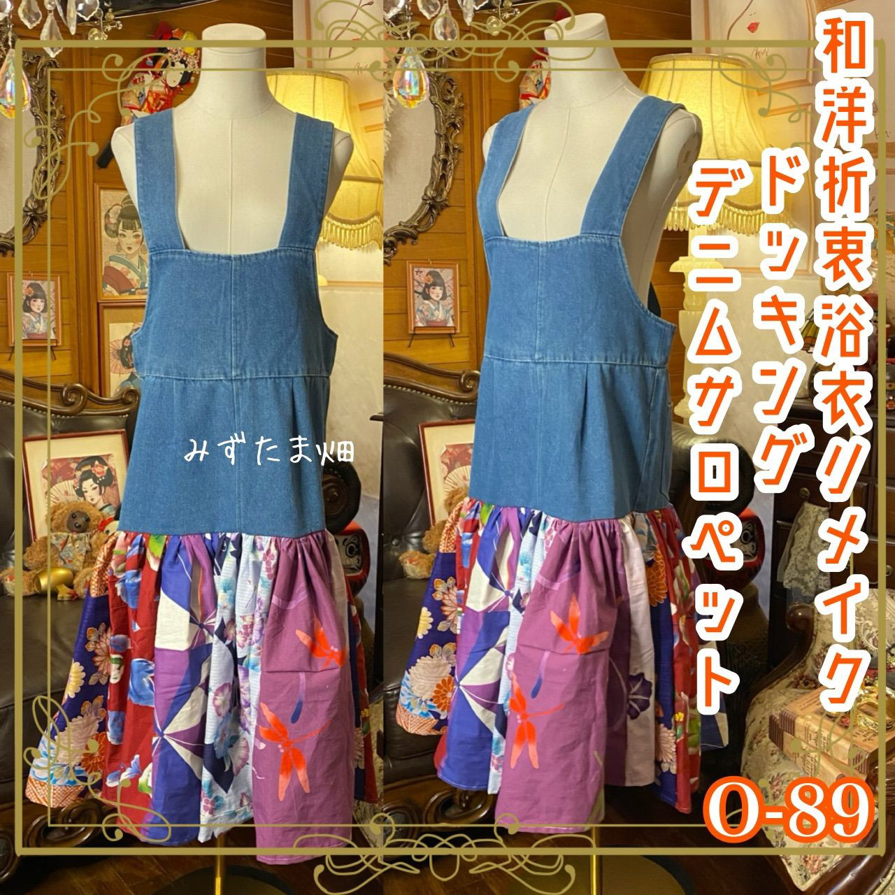 和洋折衷リメイク 浴衣 デニム オーバーオール サロペット パッチワーク コラージュ ドッキング  0-89