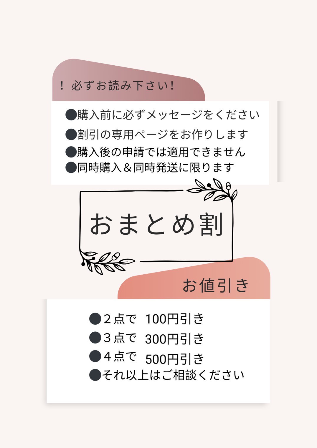 ※おまとめ割※