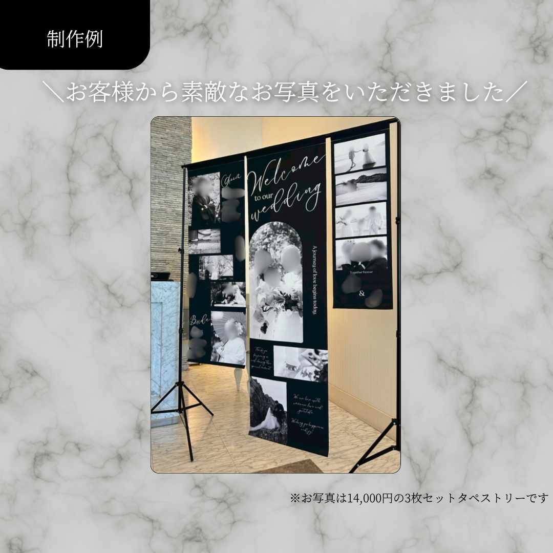 【最安値・納期10日以内】タペストリー 2枚 ウェルカムボード 結婚式 ウェルカムスペース ウェディング 前撮り