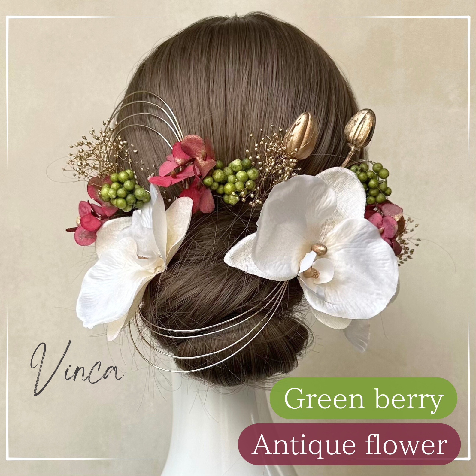 【レッド×緑ベリー】アンティーク胡蝶蘭と小花ベリー/和装髪飾り/成人式振袖/卒業式袴/結婚式【箔シートプレゼント中】