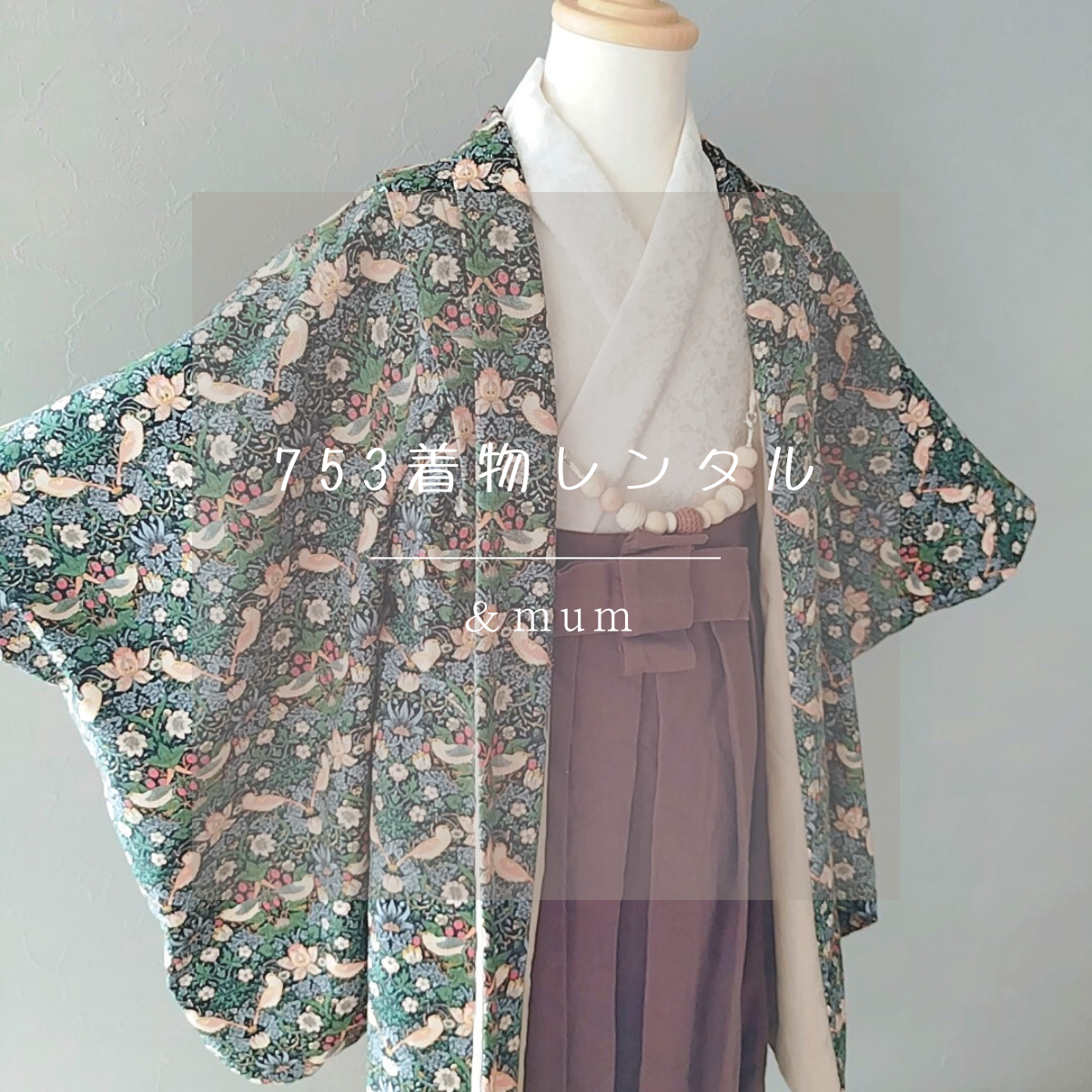 【七五三着物レンタル】5歳 リバーシブル羽織袴「10泊11日」 男の子 753（モリス いちご泥棒 キッズ着物）