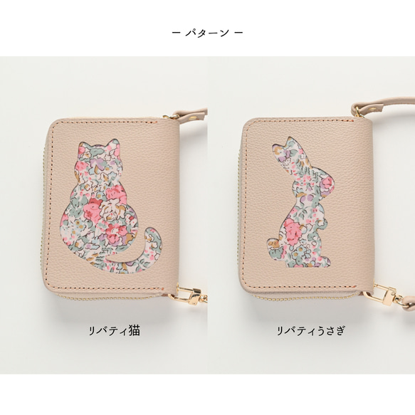 お札が折れない コンパクトウォレット 【 リバティ猫 ・ リバティうさぎ 】 本革 ミニ財布 HW51K 10枚目の画像