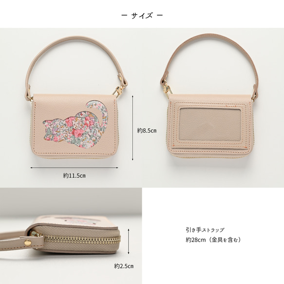 お札が折れない コンパクトウォレット 【 リバティ猫 ・ リバティうさぎ 】 本革 ミニ財布 HW51K 9枚目の画像