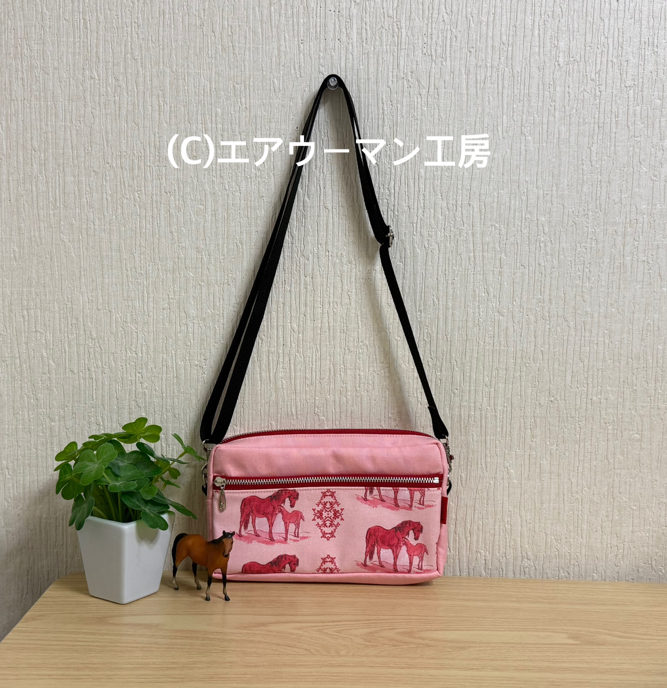 母子馬の輸入生地とピンクの１１号帆布で作った入れ口ファスナーのマチ付きポシェット