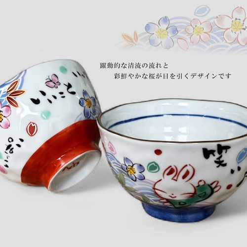 ◇ペア◇清流桜うさぎ 飯碗 YK628 夫婦茶碗 ギフト お祝い 結婚記念
