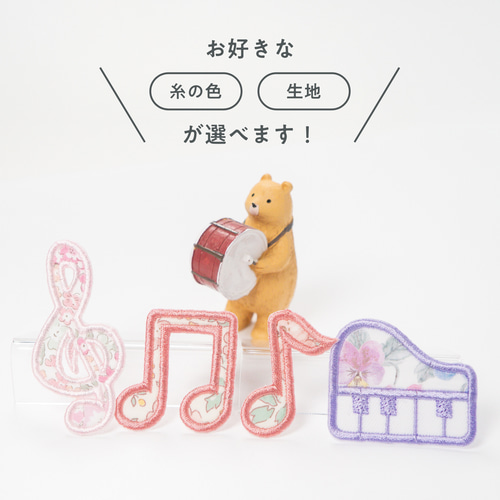 音楽ワッペン ☆リバティ生地使用 アイロンワッペン ト音記号 音符