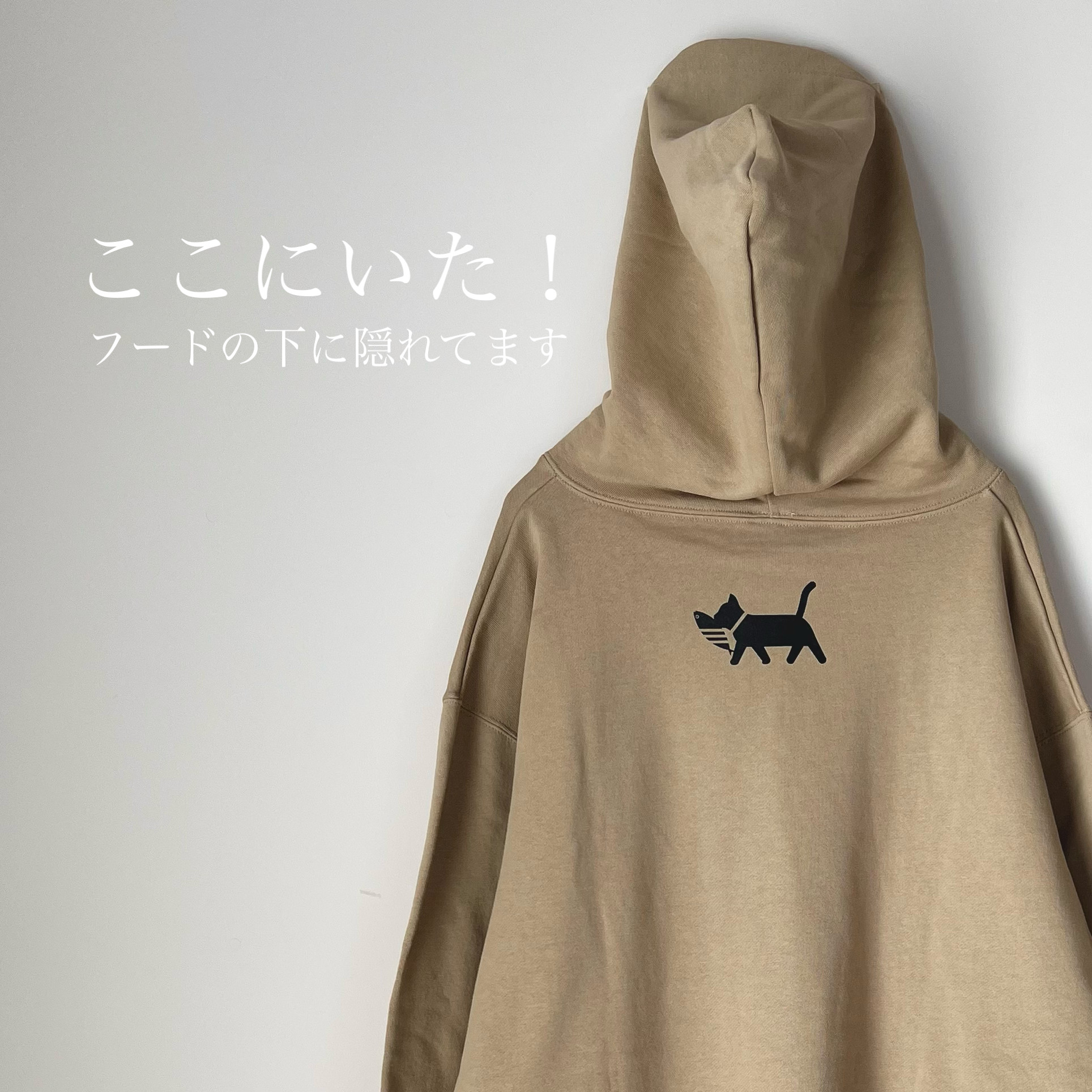 大人のパーカー　いたずら隠れ猫のアジデス　プルオーバーパーカー《サンドカーキ》　メンズ　レディース