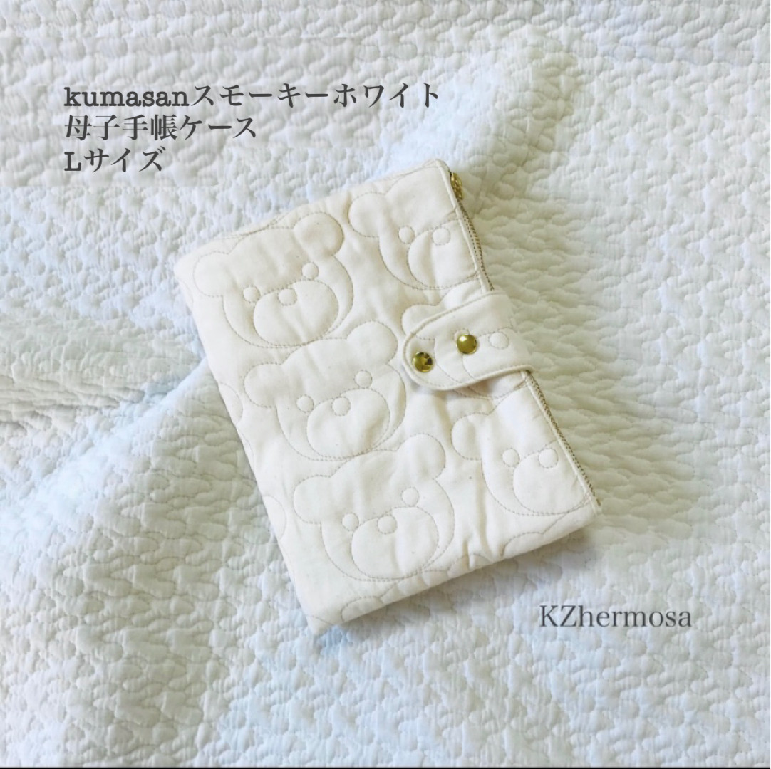 Lサイズ　kumasan スモーキーホワイト　母子手帳ケース　くまキルト　定期検診　a5サイズ用　受注制作
