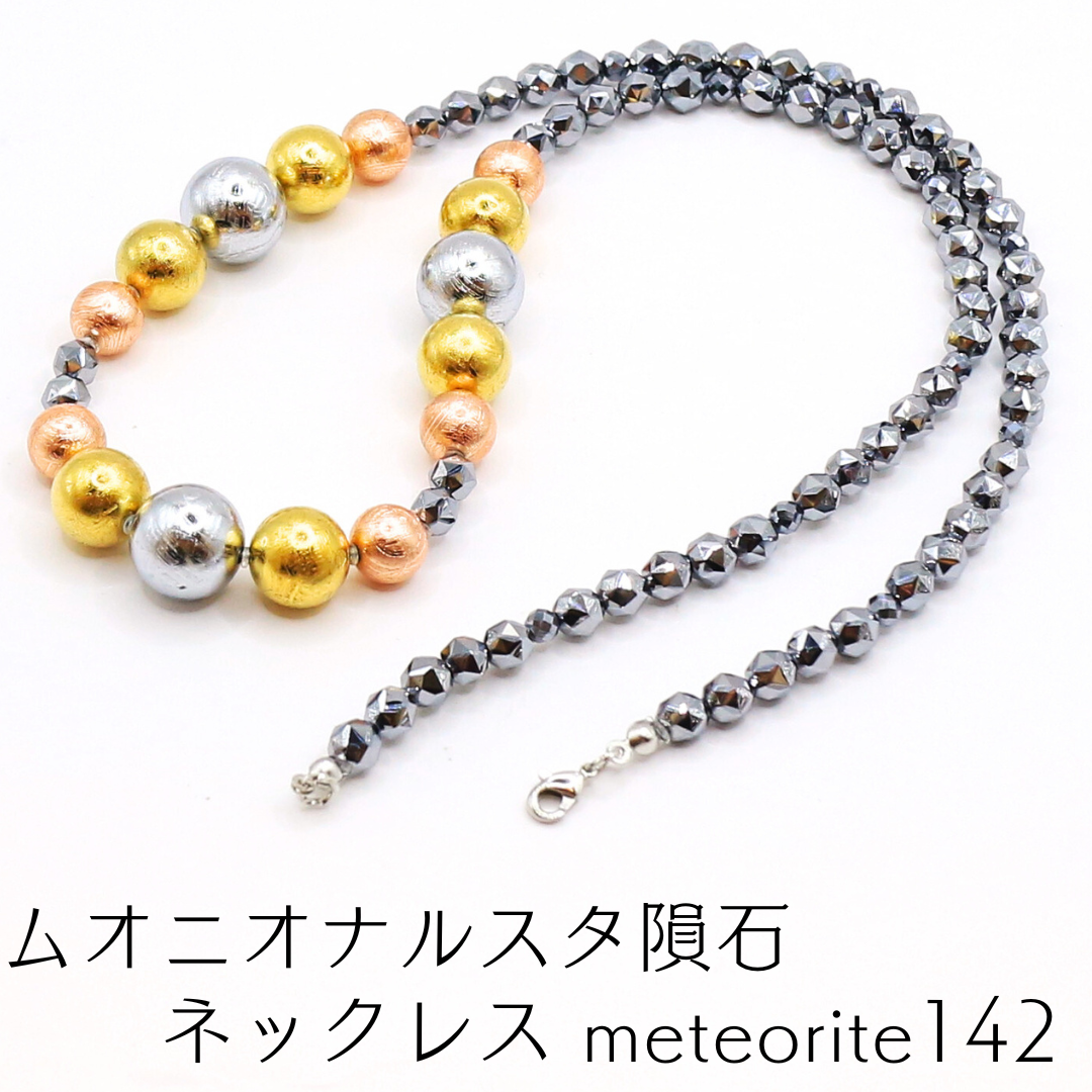 ムオニオナルスタ隕石 ネックレス meteorite142