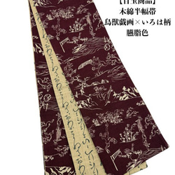 目玉商品】4249木綿半幅帯 猫柄 ブラック色 帯単品売り 小紋・浴衣