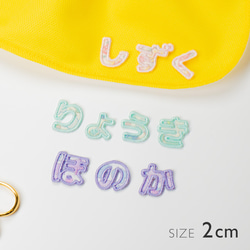 ひらがなワッペン (2㎝) ☆リバティ生地使用 アイロンワッペン 名前