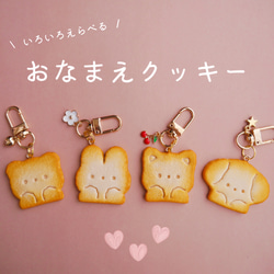 クリームサンドクッキーとなかよしなくま＆ねこのキーホルダー