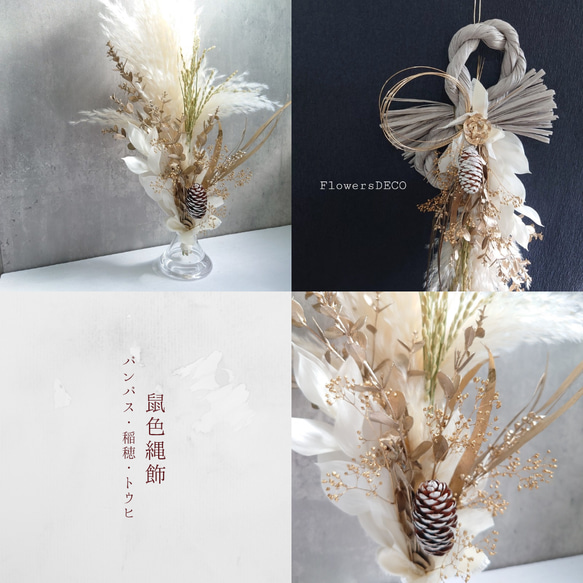 new!!鼠色縄飾【パンパス・トウヒ・富士ベース】ドライ＆プリザーブドフラワーお正月飾り2026仕様 1枚目の画像
