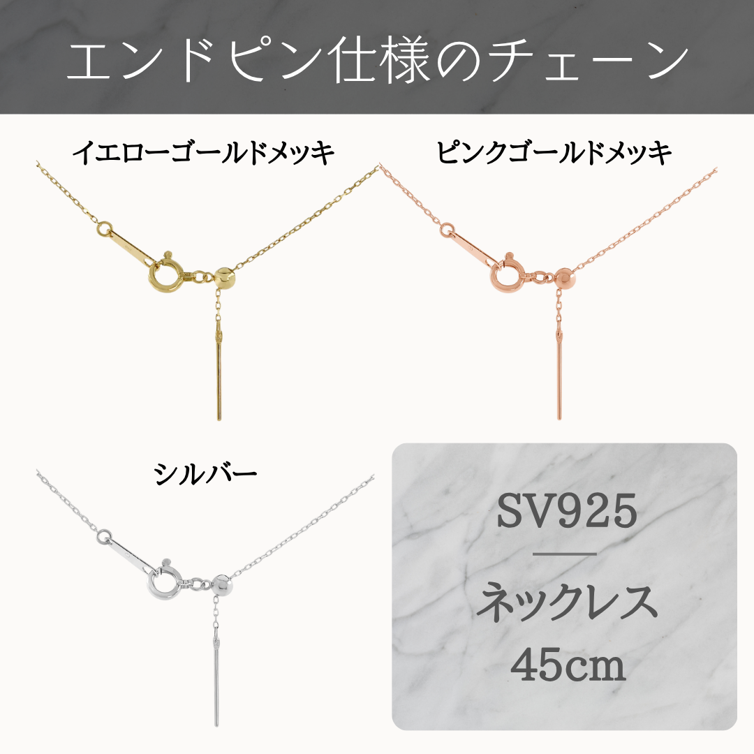 【宝石の実シリーズ】エンドピン仕様の小豆チェーン　SV925　ネックレス　45cm　単品