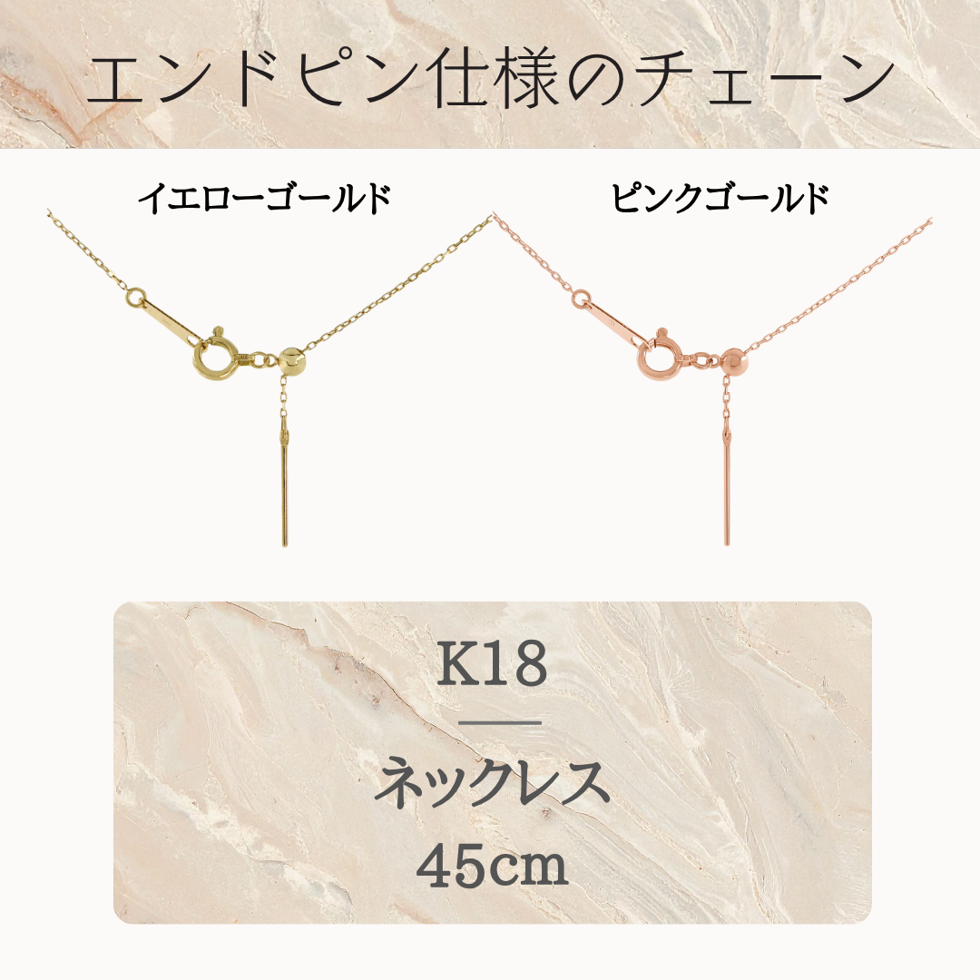 【宝石の実シリーズ】エンドピン仕様の小豆チェーン　K18　ネックレス　45cm　単品