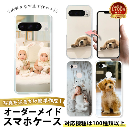 全機種対応 Google Pixel】オーダーメイド スマホケース 作成