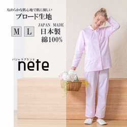ギフトにおすすめ パジャマブランド nete レディース  ブロード ピンクプレーン 6513-5145-63 1枚目の画像