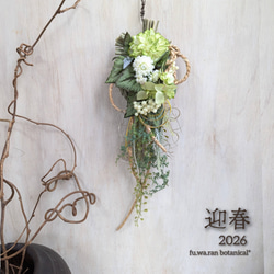 迎春2026 胡蝶蘭&ダリア グリーン 正月飾り(フェイク) しめ縄