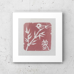 お好みの言葉で遊印、引首印をお作りします♪ 書道 書家・篆刻家 翔柳