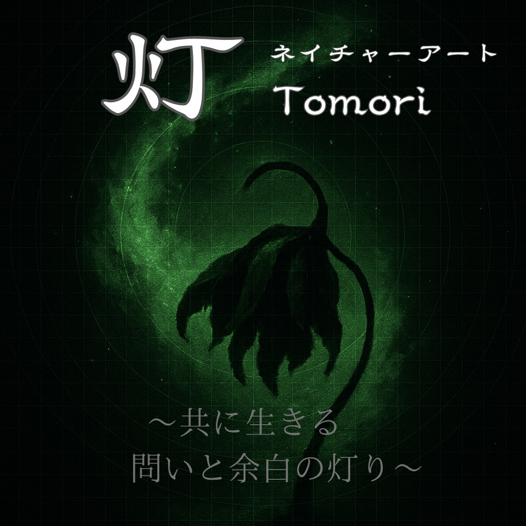 【一点物】アートテラリウム〜水鏡〜「影樹の息吹」(完成品・フタ付き)約10cm