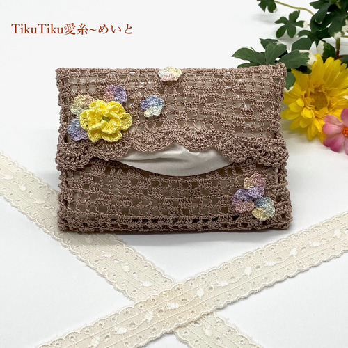 レース編み お花モチーフのポケットティッシュカバー／モカ ティッシュ