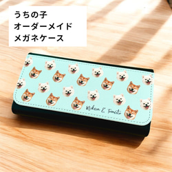 メガネケース 犬 のおすすめ人気通販 検索結果｜Creema(クリーマ
