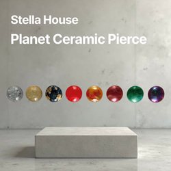 惑星ピアス　セラミックポスト・アレルギー対応　きらめくプラネットデザイン　イヤリング変更可 2枚目の画像