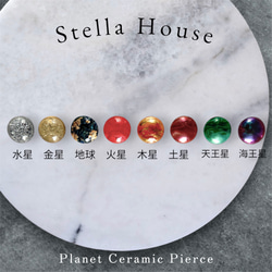惑星ピアス　セラミックポスト・アレルギー対応　きらめくプラネットデザイン　イヤリング変更可 1枚目の画像