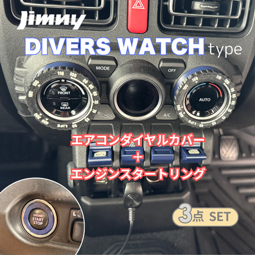ジムニー JB64 JB74 シエラ ノマド専用 エアコンダイヤルカバー＋