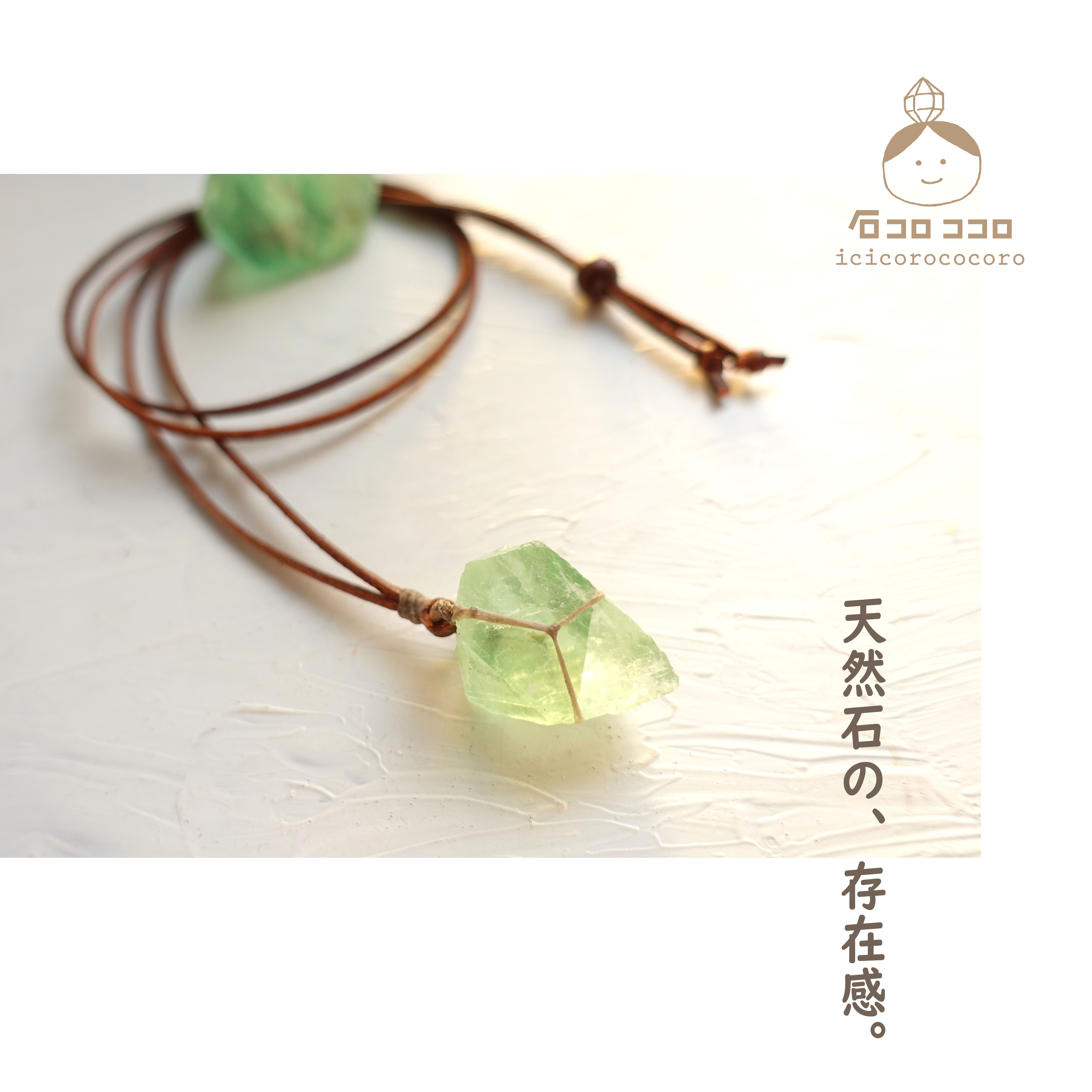 【1点モノ】ラフロックを身に着けて  ✦✦  フローライト  革紐ペンダント 12 ✦ アップル グリーン ✦