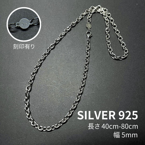 小豆 アズキ チェーン ネックレス 5mm 40-80cm シルバー925 刻印