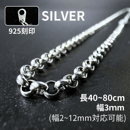 シルバー925 刻印あり　ロールチェーンネックレス　16g ロールチェーン ネックレス シルバー 40-80cm 幅3mm 925刻印