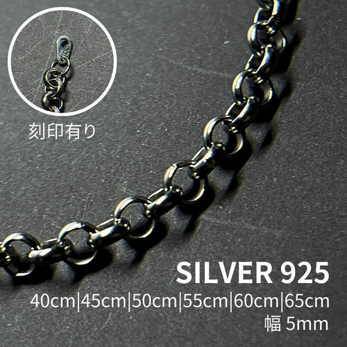ロールチェーン ネックレス 40-65cm 幅5mm シルバー925 ネックレス