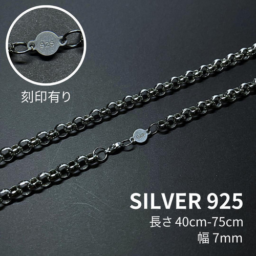 ロールチェーン ネックレス 40-75cm 幅7mm シルバー925 ネックレス