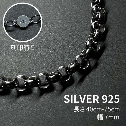 ロールチェーン ネックレス 40-75cm 幅7mm シルバー925 ネックレス